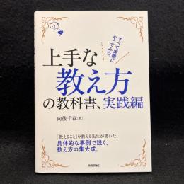 上手な教え方の教科書、実践編