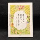 はぐくむ、はたらく、豊かに暮らす