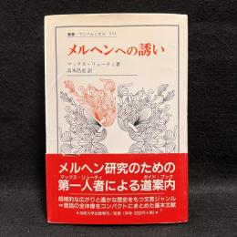 メルヘンへの誘い