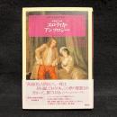 エロティカ・アンソロジー