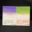 地獄変相奏鳴曲 第1楽章・第2楽章・第3楽章・第4楽章　2冊