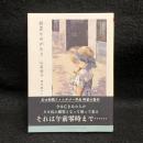 初夏ものがたり