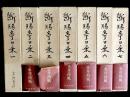 断腸亭日乗　全7巻
