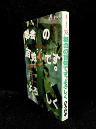 都会の百姓です。よろしく