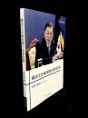 韓国文在寅政権の経済政策