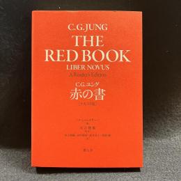赤の書