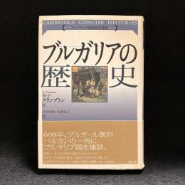 ブルガリアの歴史