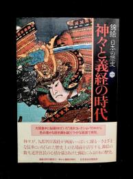 錦絵日本の歴史