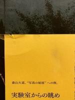 実験室からの眺め = View from the Laboratory