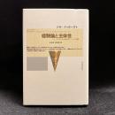 経験論と主体性