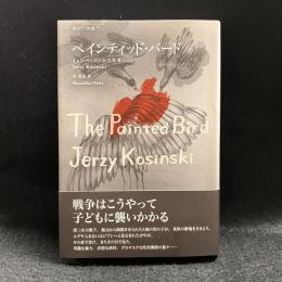 ペインティッド・バード