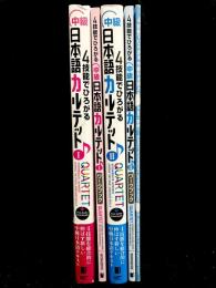 4技能でひろがる 中級日本語カルテット I, ワークブック ; II, ワークブック, 別冊