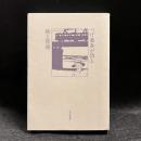 つげ義春が語る旅と隠遁