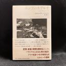 ニンファ・モデルナ : 包まれて落ちたものについて