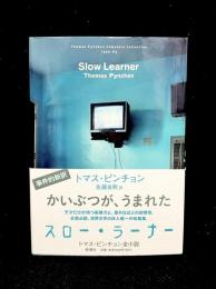 スロー・ラーナー