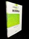 改訂 図書館概論
