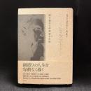エーリヒ・ケストナー : 謎を秘めた啓蒙家の生涯