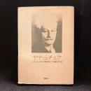 ヤナーチェク : 人と作品