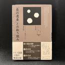 「負の遺産」との取り組み : オーストリア・東西ドイツの戦後比較