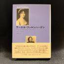 ラーエル・ファルンハーゲン : ドイツ・ロマン派のあるユダヤ女性の伝記