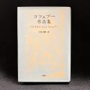 コツェブー作品集