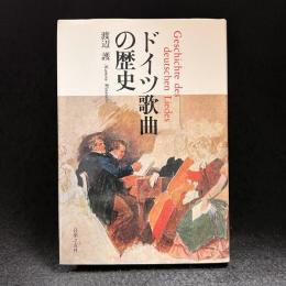 ドイツ歌曲の歴史