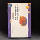 インド地方都市における教育と階級の再生産 : 高学歴失業青年のエスノグラフィー