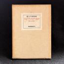 ライナア・マリア・リルケ : 詩人の生涯