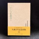 ドイツをあるく