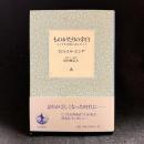 ものがたりの余白 : エンデが最後に話したこと