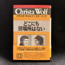 どこにも居場所はない