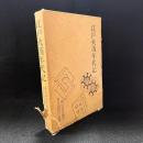 江戸火消年代記