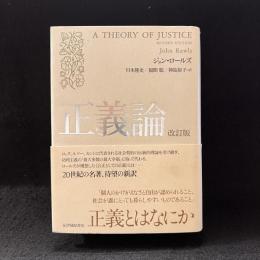 正義論