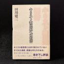 キリスト教思想への招待