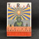 TRA(トラ)
