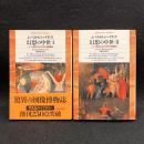 幻想の中世 : ゴシック美術における古代と異国趣味　1.2