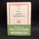 宮沢賢治「銀河鉄道の夜」精読