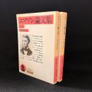 エマソン論文集　上下2冊　〈岩波文庫〉