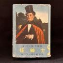 ルパン怪奇探偵傑作集 : 全訳