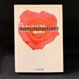 シミュレーショニズム