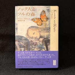 ノック人とツルの森 ＜Modern & classic＞
