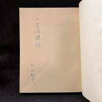 片山敏彦詩集