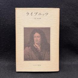 ライプニッツ