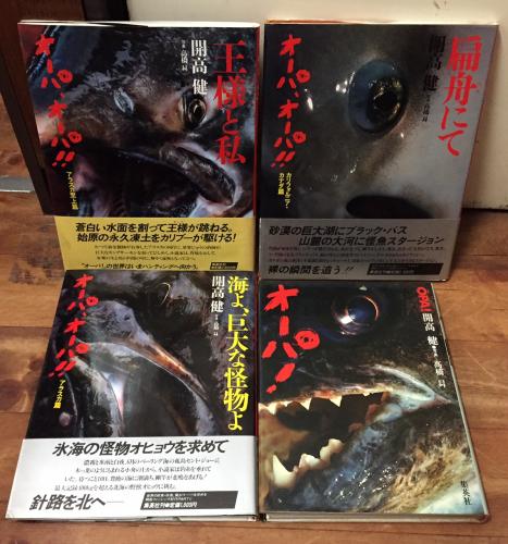 オーパ! シリーズ4冊(開高健) / 古本、中古本、古書籍の通販は