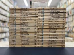 季刊三千里　創刊1号-終刊50号  全50冊揃