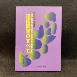 硬筆毛筆書写検定理論問題のすべて