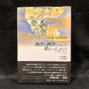 西洋が西洋について見ないでいること : 法・言語・イメージ : 日本講演集