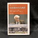 引き裂かれた西洋 ＜叢書・ウニベルシタス 920＞