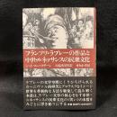 フランソワ・ラブレーの作品と中世・ルネッサンスの民衆文化