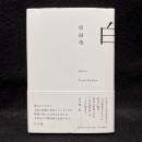 白